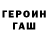 КЕТАМИН VHQ GTO oni