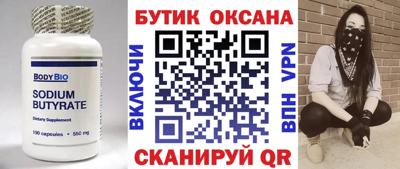 БУТИРАТ оксибутират  маркетплейс телеграм  Бугульма 