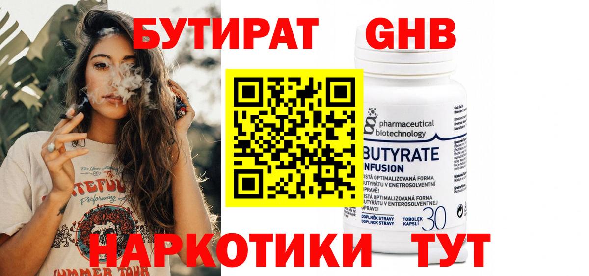 Бутират  Бутират 99%  Вход с VPN  Бугульма 