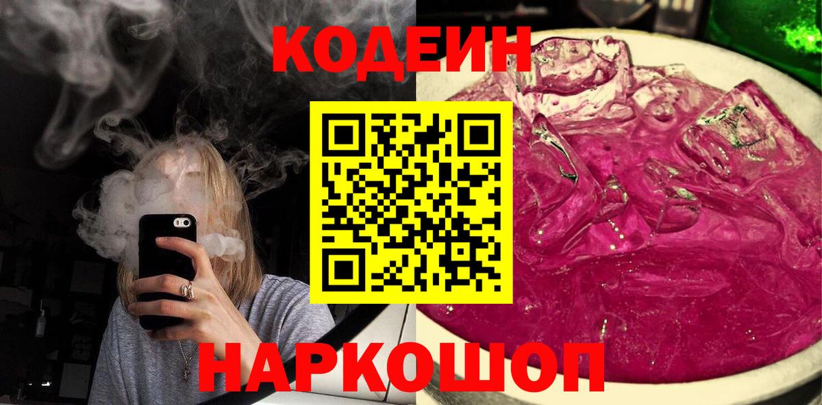 Кодеин напиток Lean (лин)  Бугульма  Кодеин Purple Drank 