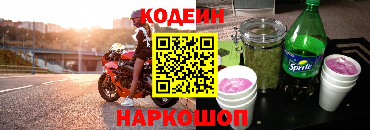 Codein Purple Drank Бугульма