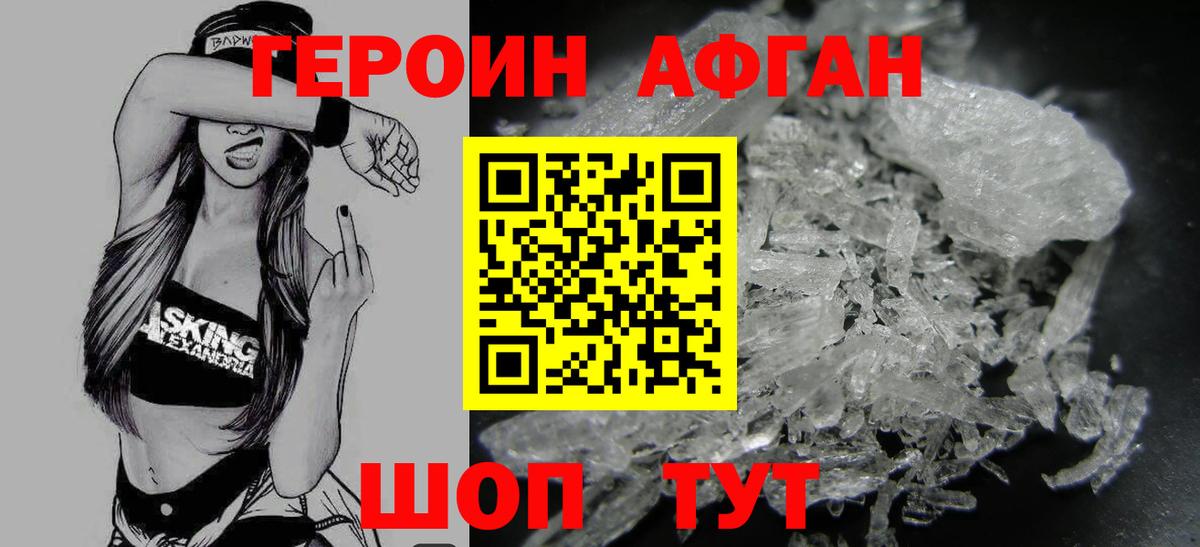 ГЕРОИН белый Бугульма